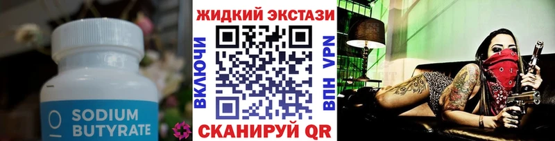 БУТИРАТ GHB  дарнет шоп  blacksprut ссылки  Благодарный 